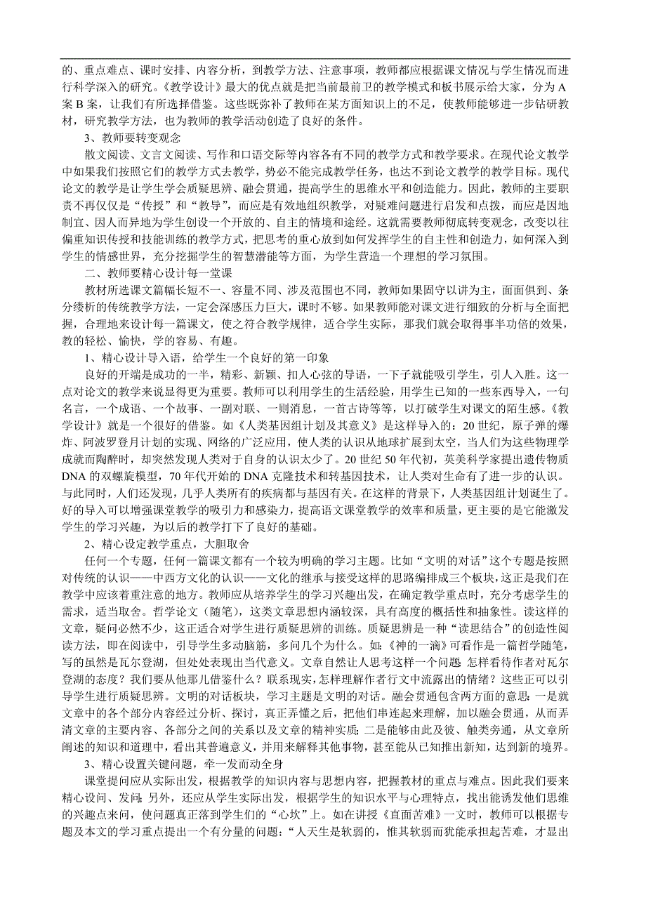 学生阅读经典论文兴趣指导策略于宗北_第2页