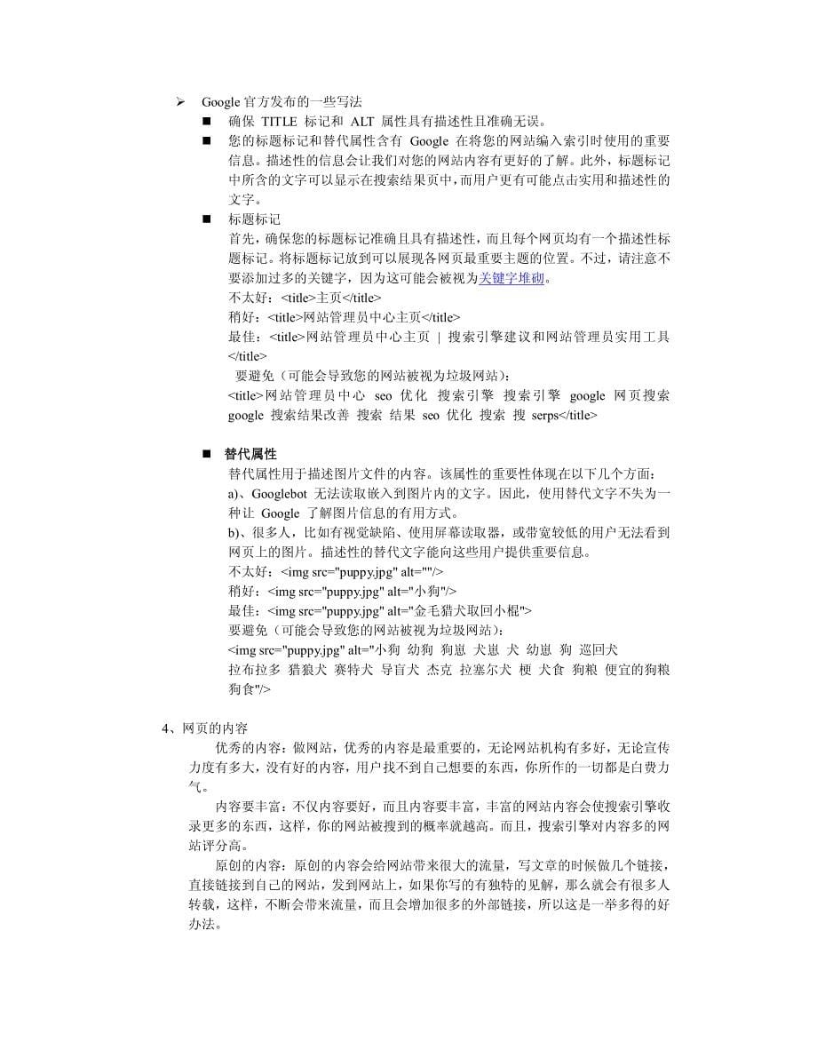 seo规范_第5页