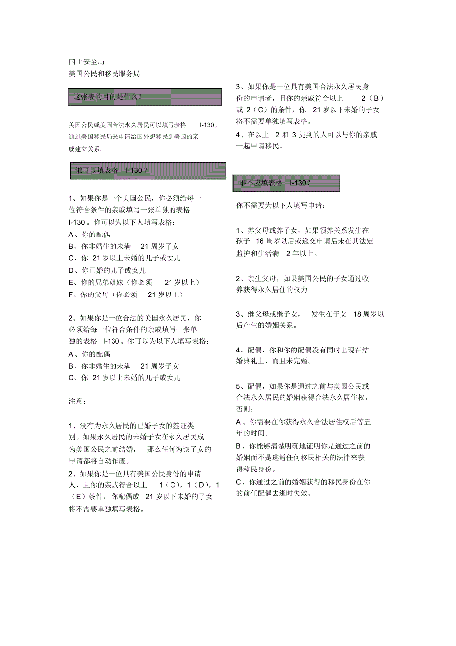 I-130说明书翻译_第1页