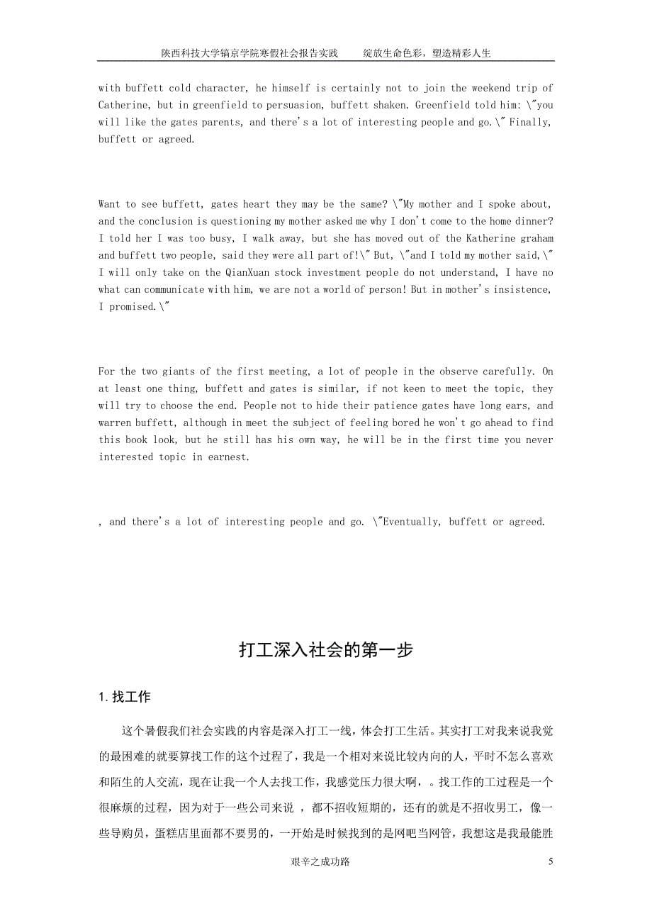 陕西科技大学镐京学院寒假社会报告实践绽放生命色彩，塑造精彩人生_第5页