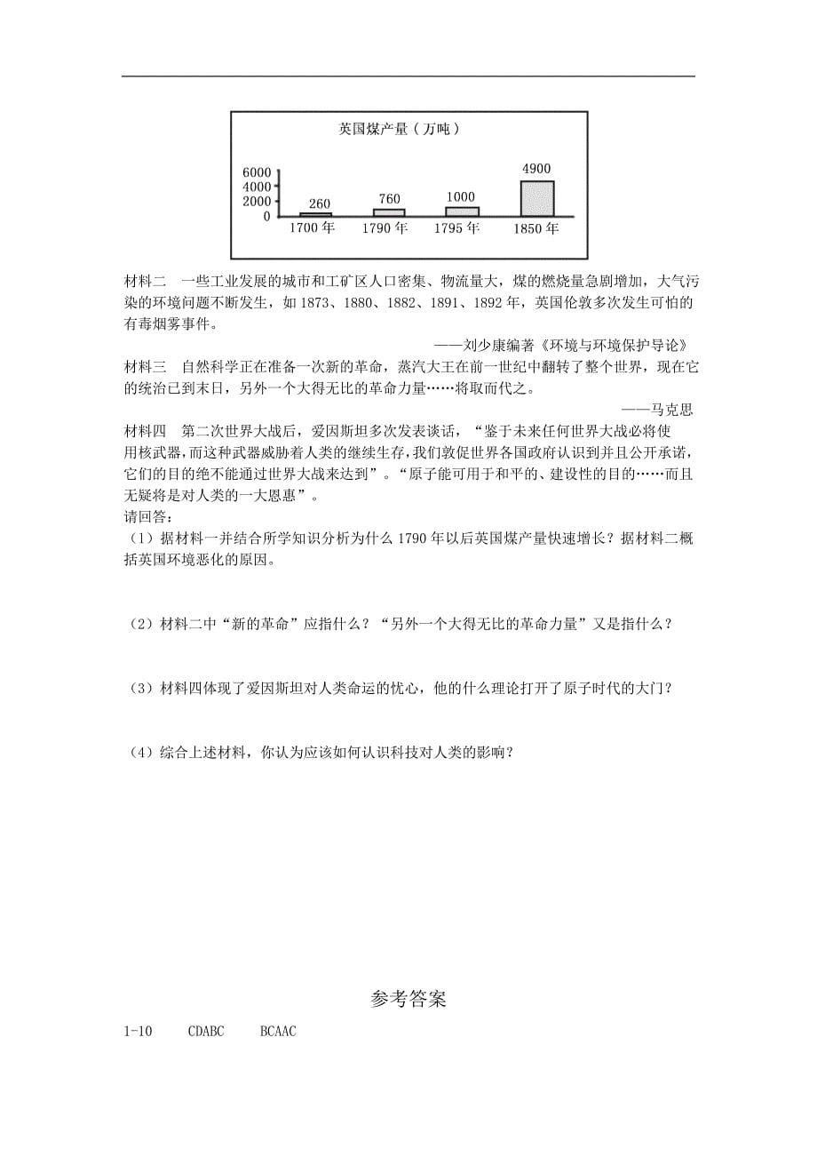 江苏省苏州市2015年度中考历史二轮专题复习方略（七）三次科技革命与经济全球化_第5页