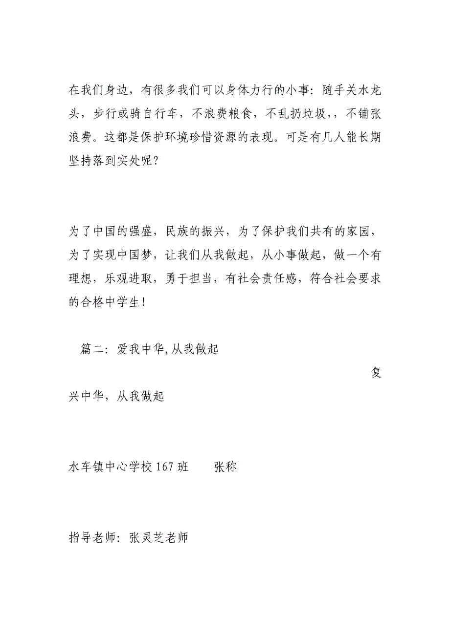 读《爱我中华，从我做起》有感(600字)作文_第4页