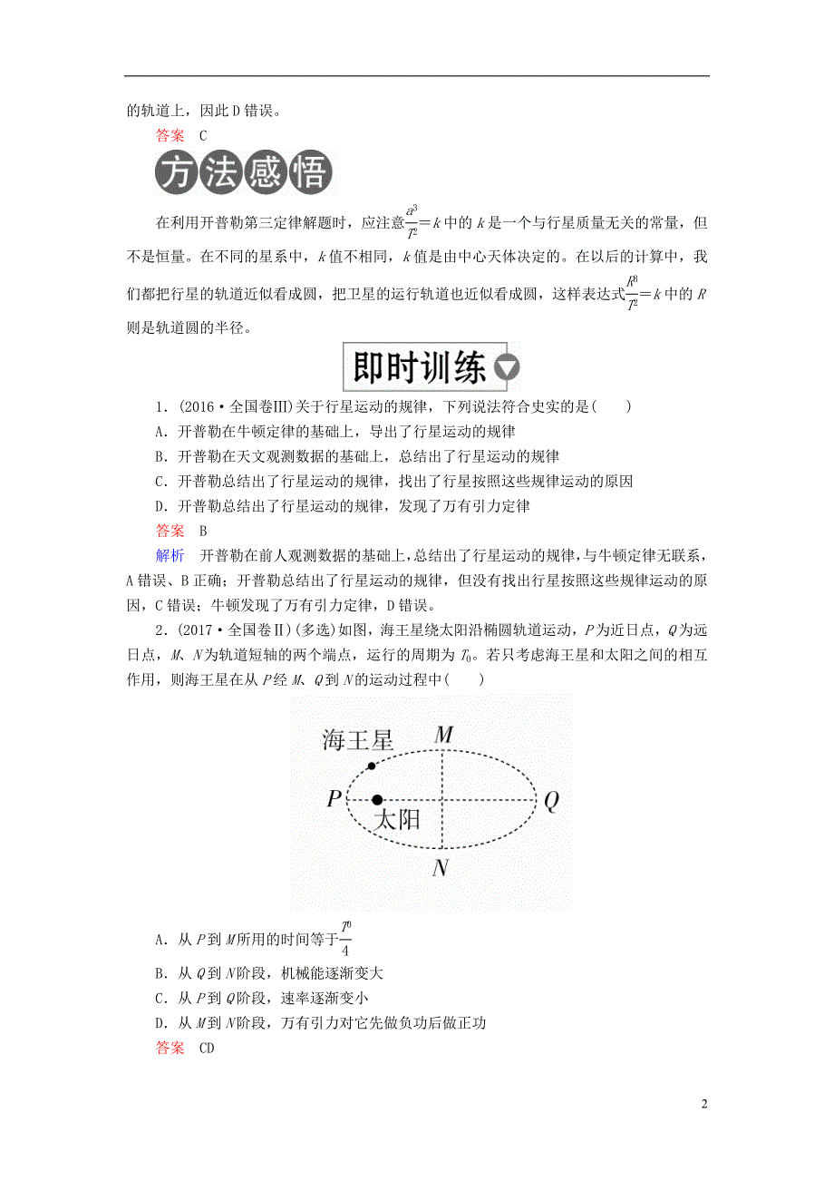 2019版高考物理一轮复习第5章天体运动第19课时万有引力定律及其应用学案_第2页