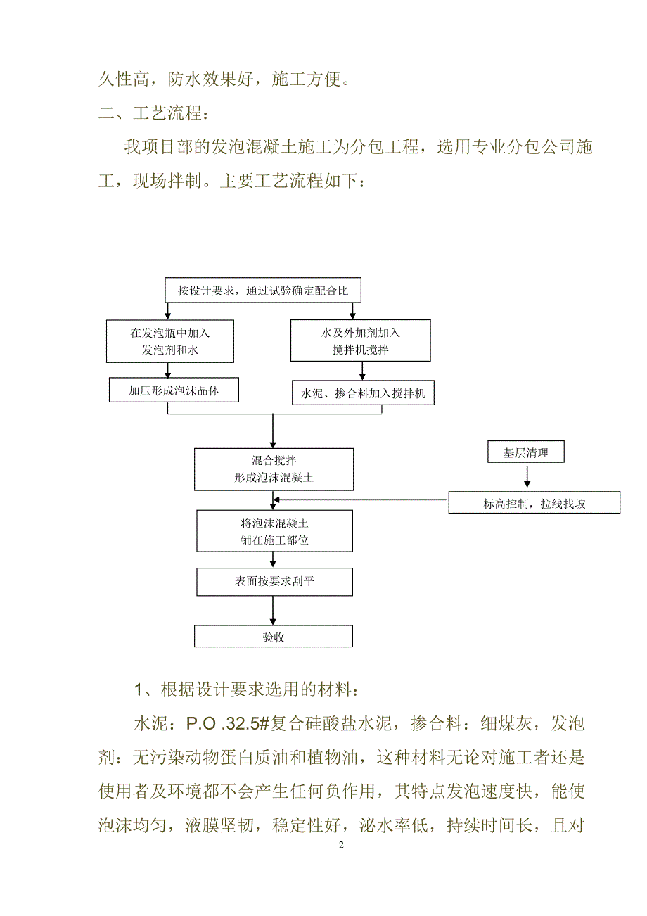 发泡混凝土施工论文7页_第3页