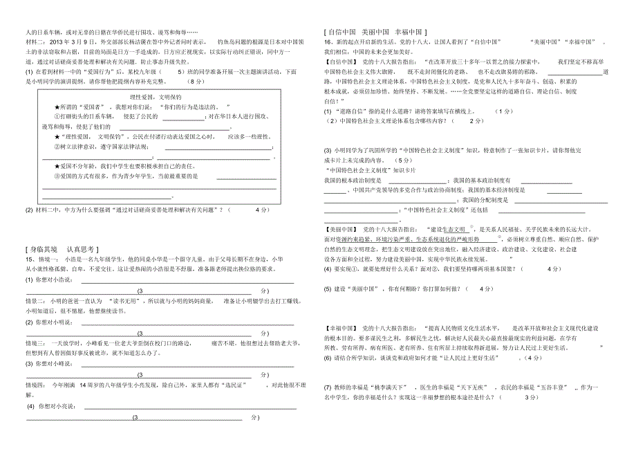 中考思想品德模拟试题_第2页