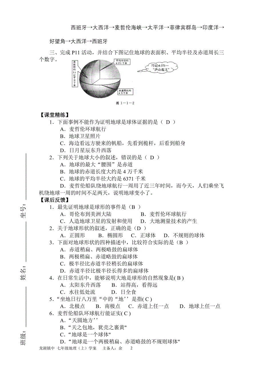 (教师版)七年级地理上第一章学案(广东版)(地质版)_第2页