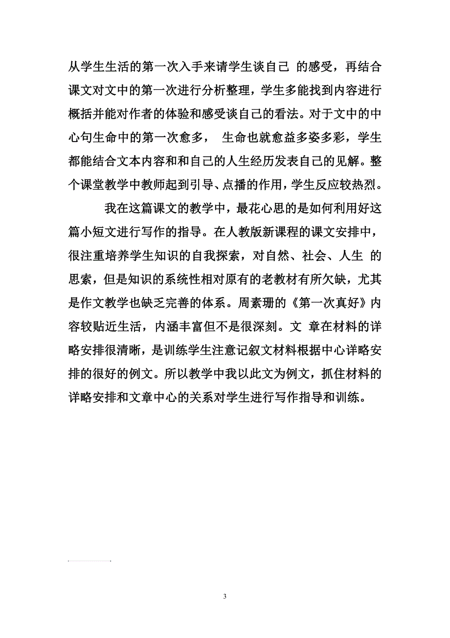 第一次真好课堂反思_第3页