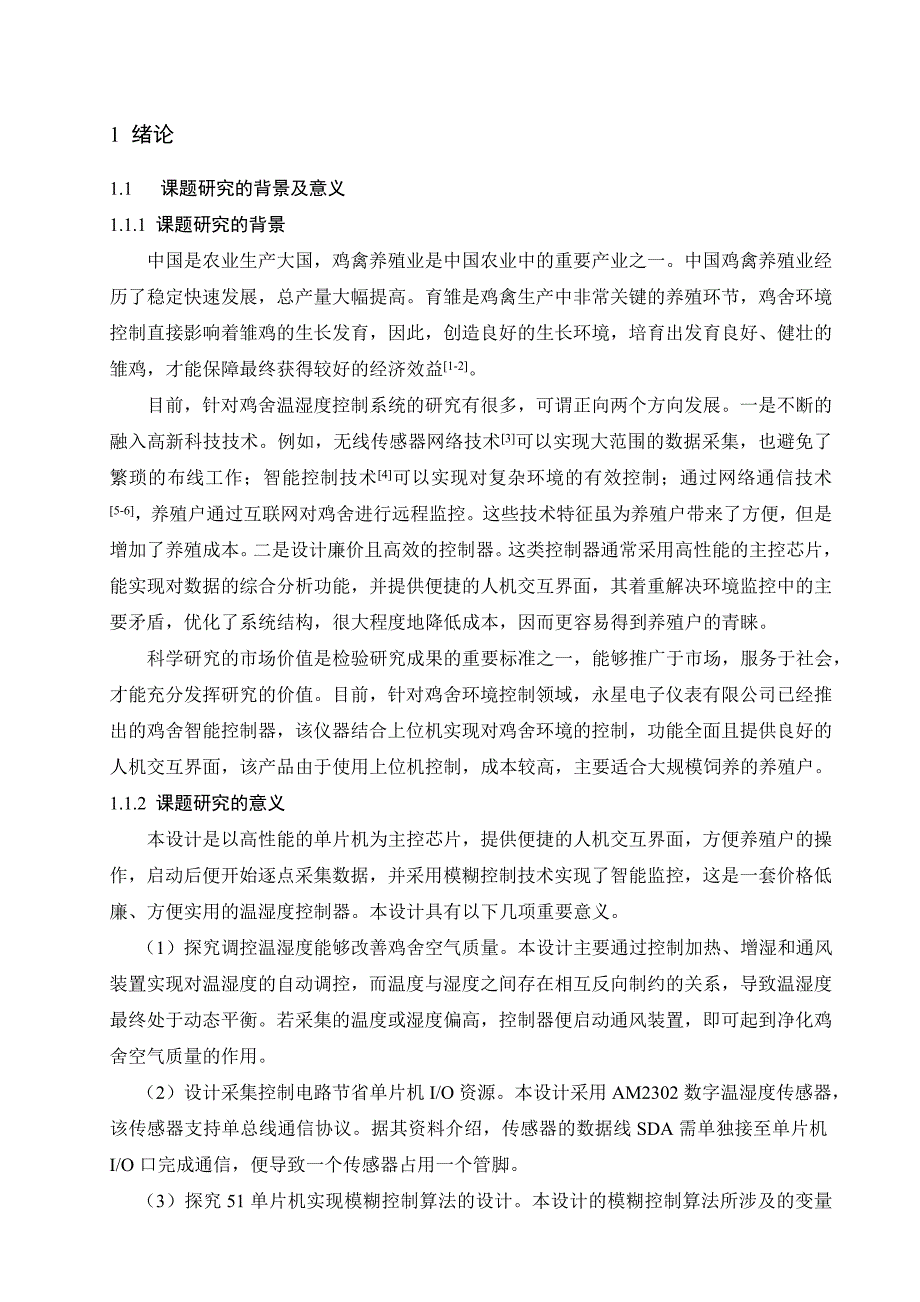 雏鸡鸡舍模糊温湿度控制器的设计毕业论文任小培_第3页