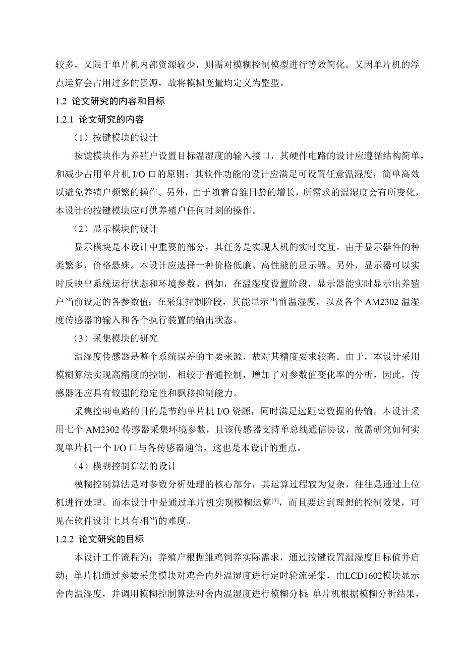 雏鸡鸡舍模糊温湿度控制器的设计毕业论文任小培_第4页