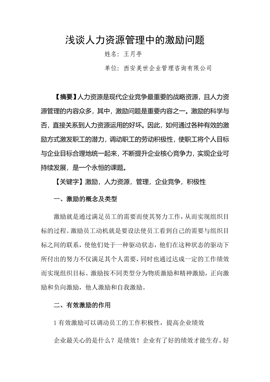 王月亭人力资源二级论文_第2页