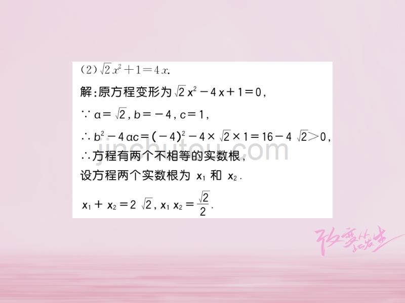 2018年秋九年级数学上册第2章一元二次方程2.5一元二次方程的根与系数的关系习题课件北师大版_第5页