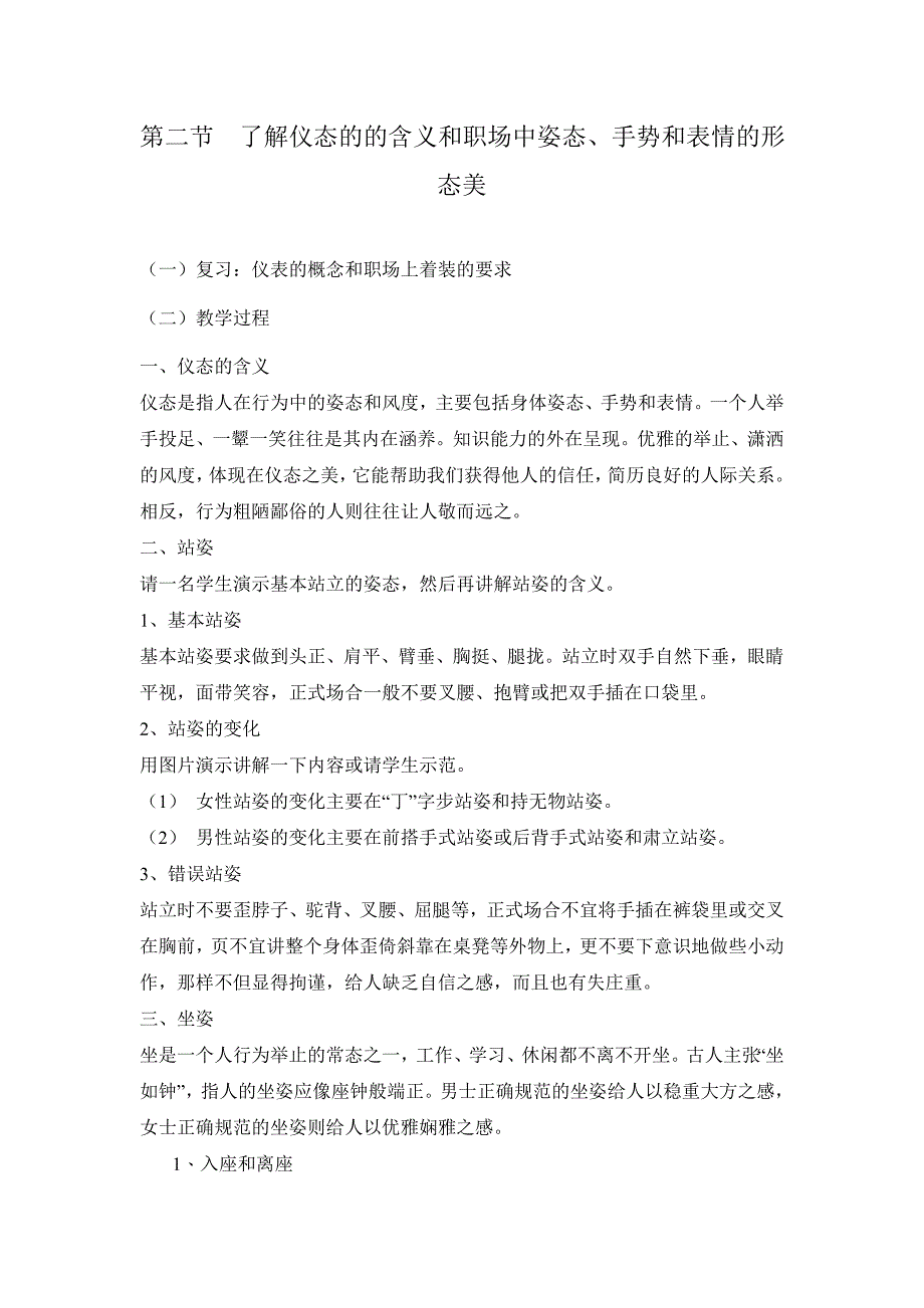 第六周周二34节社交礼仪教案3_第2页