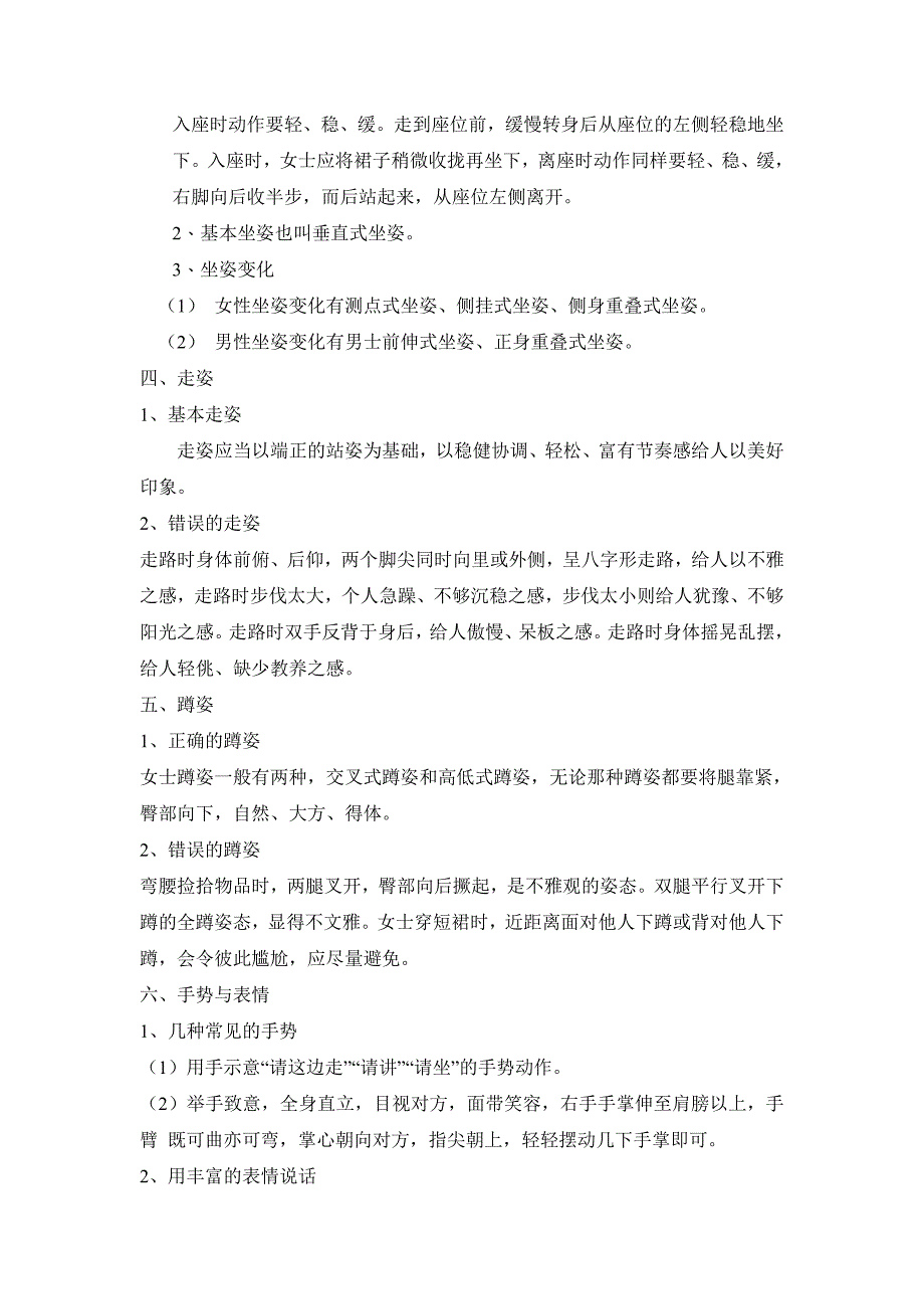 第六周周二34节社交礼仪教案3_第3页