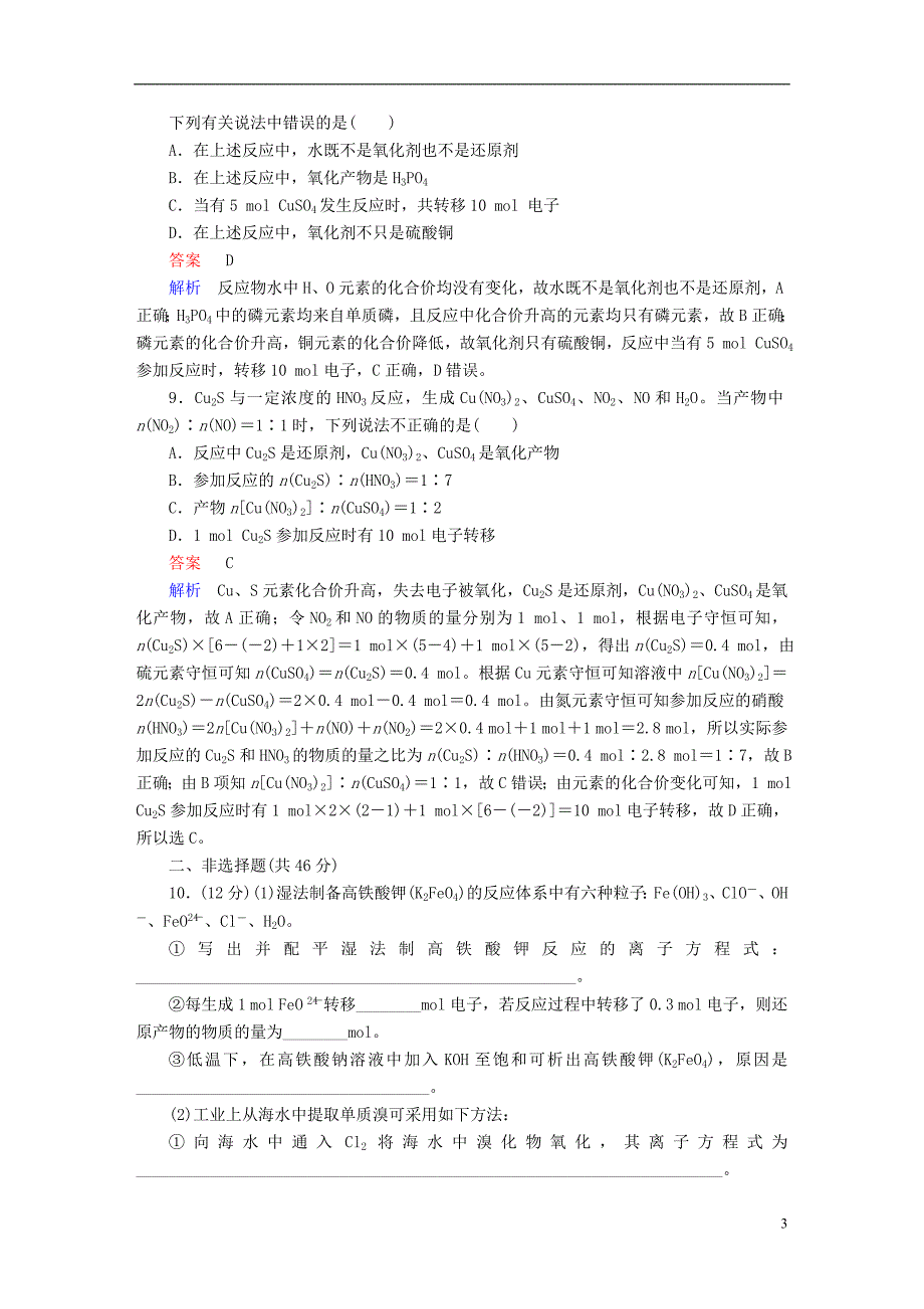 2019版高考化学一轮复习第8讲氧化还原反应规律及应用课时作业_第3页