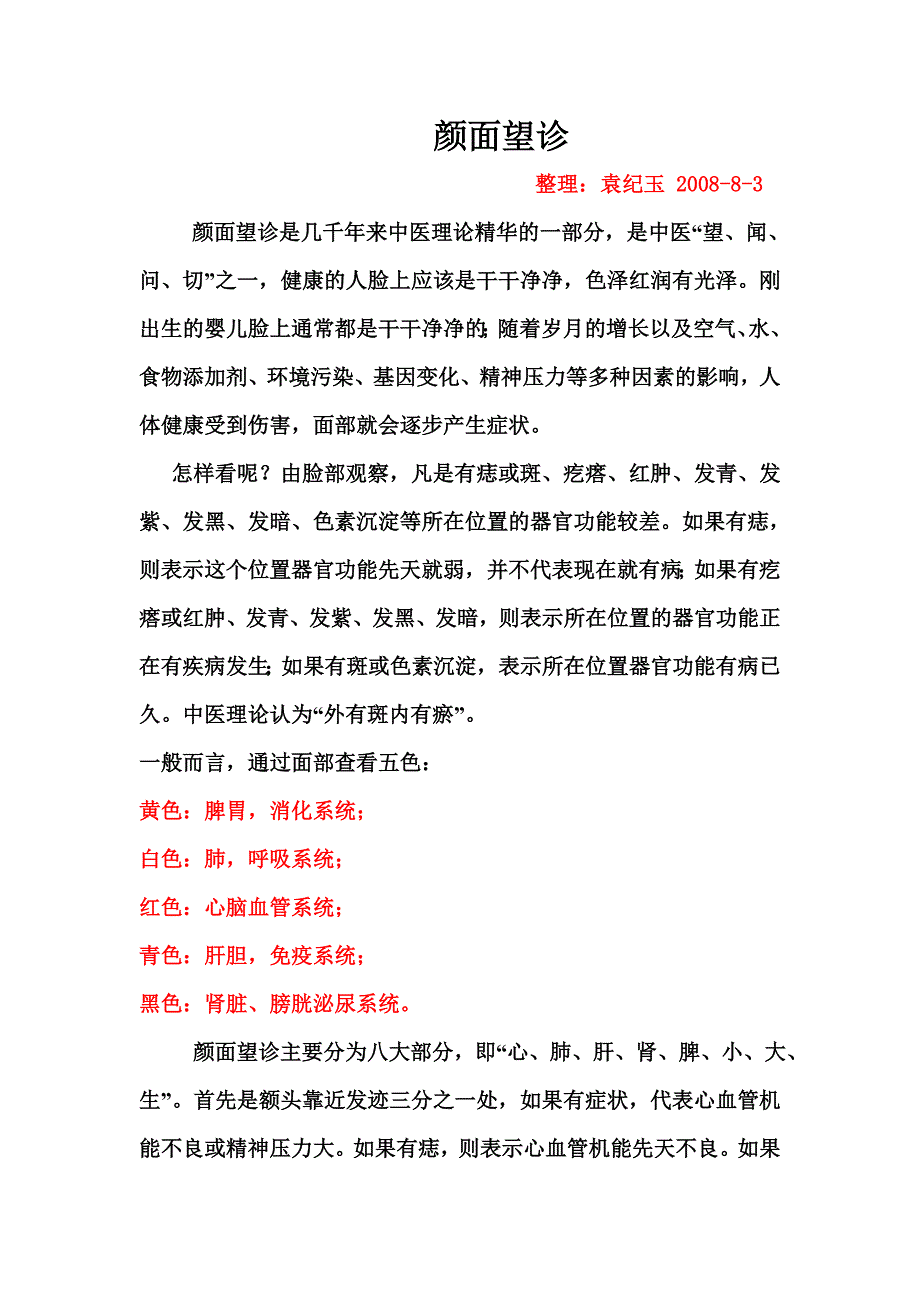 颜面望诊学习_第1页