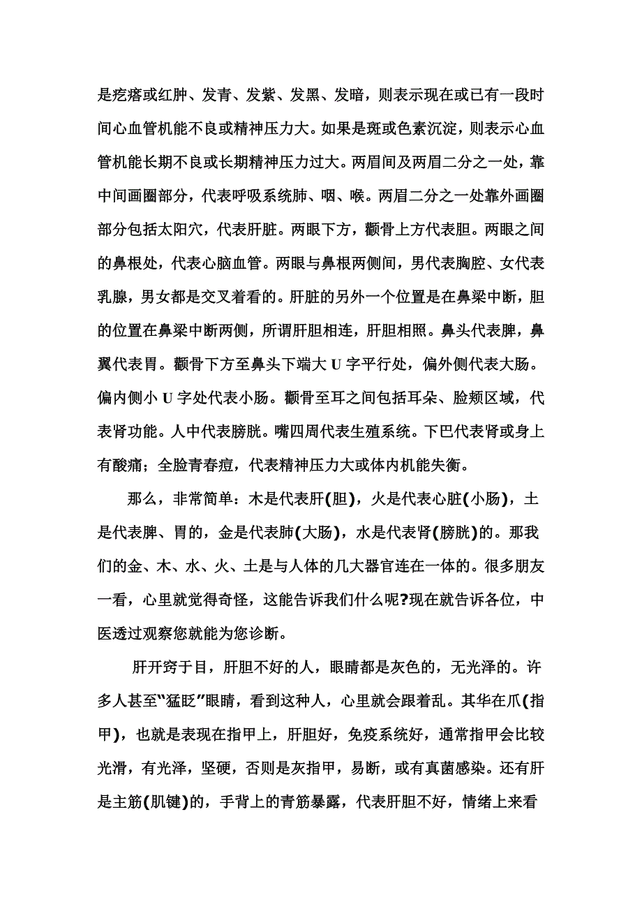 颜面望诊学习_第2页