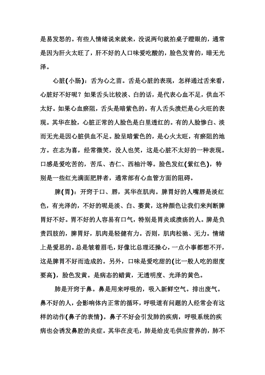 颜面望诊学习_第3页