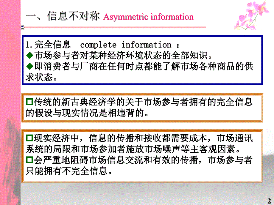 西方经济学10第十章信息经济学_第2页