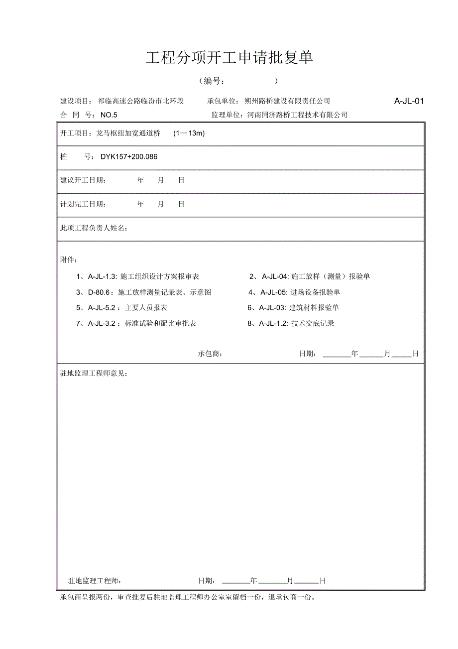 DYK157+200.086现浇桥_第1页