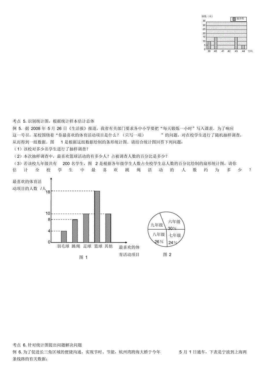 人教版七年级下册《数据的收集、整理与描述》知识点和题型整理(1)_第3页