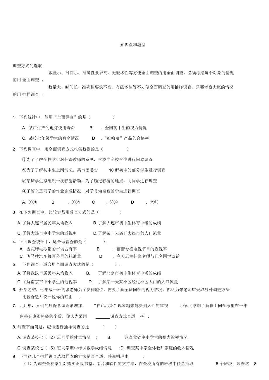 人教版七年级下册《数据的收集、整理与描述》知识点和题型整理(1)_第5页