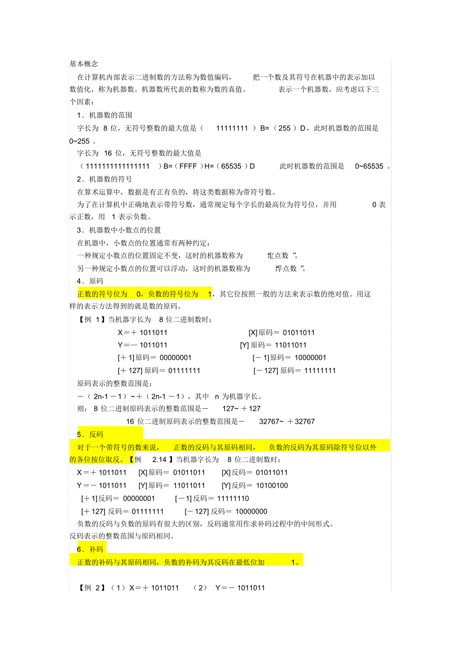 一个数的原码,反码,补码？？_第1页