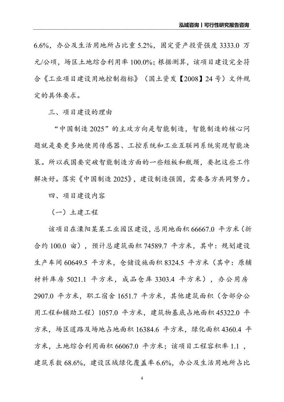 橡胶管建设项目可行性研究报告_第4页