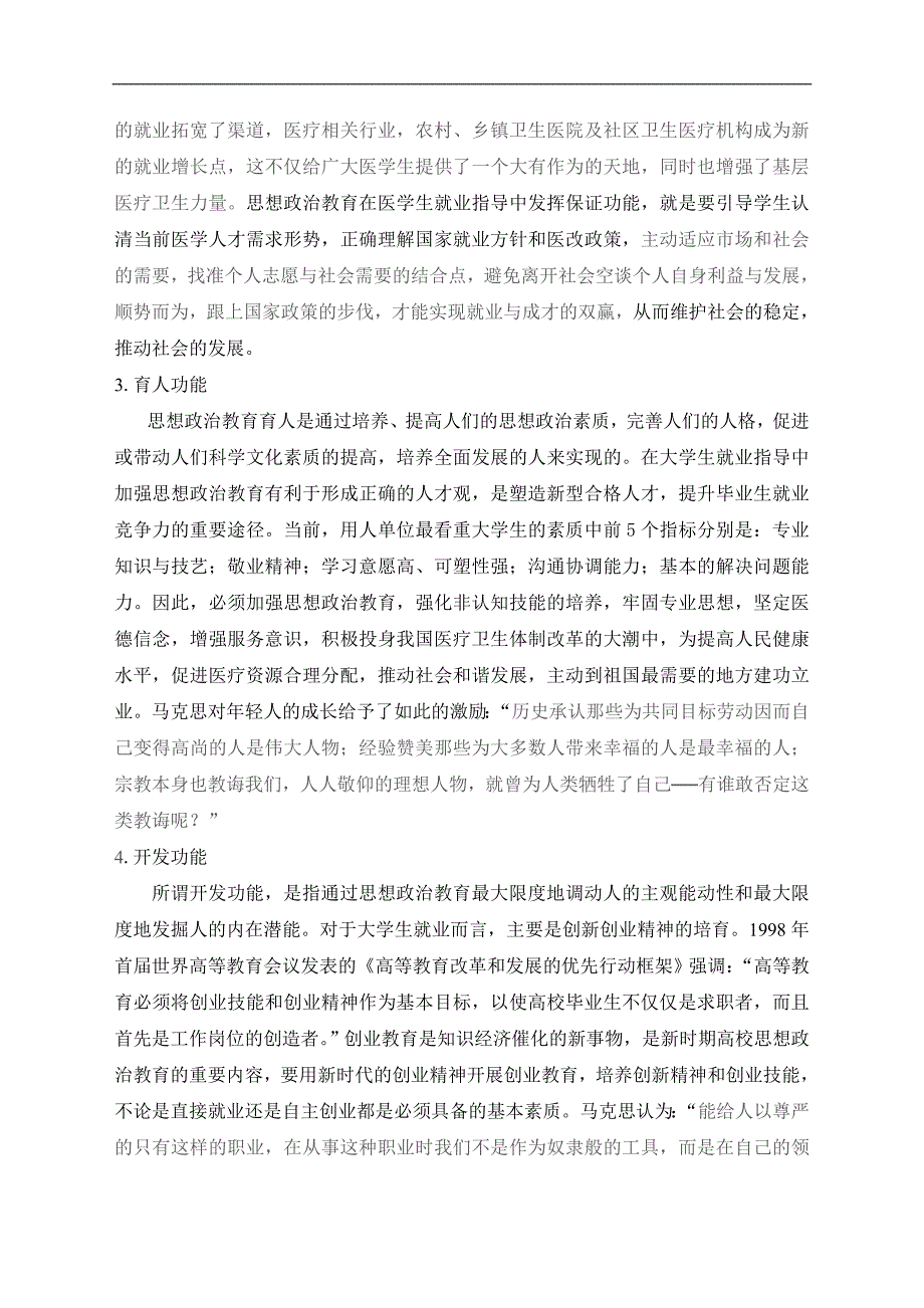 浅析新就业形势下医学生思想政治教育之功用_第3页