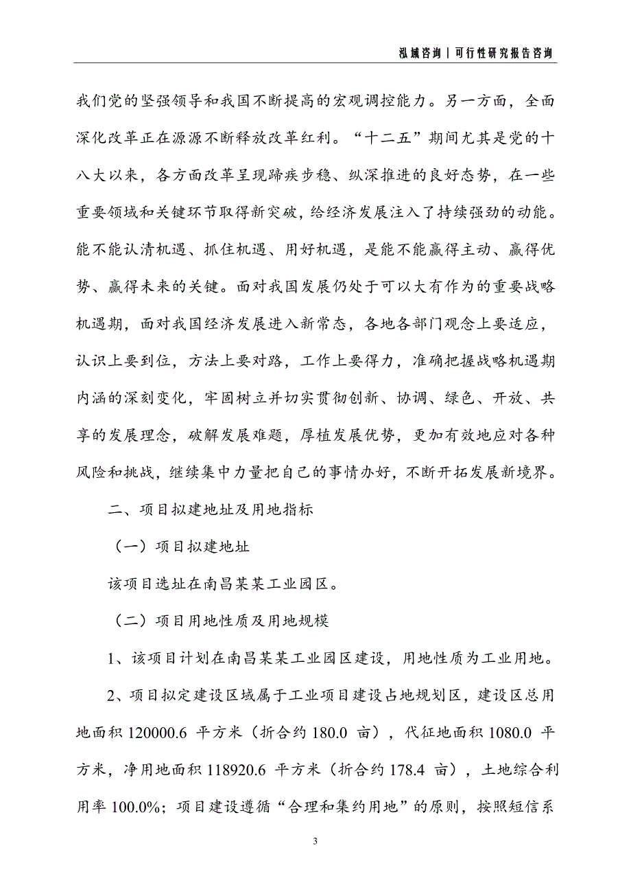 短信系统建设项目可行性研究报告_第3页