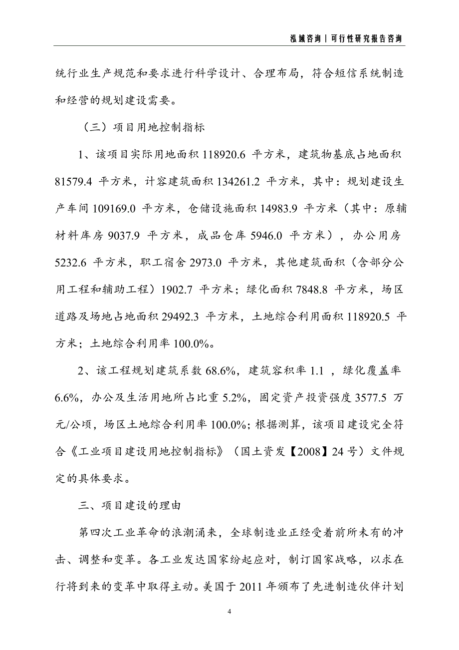 短信系统建设项目可行性研究报告_第4页