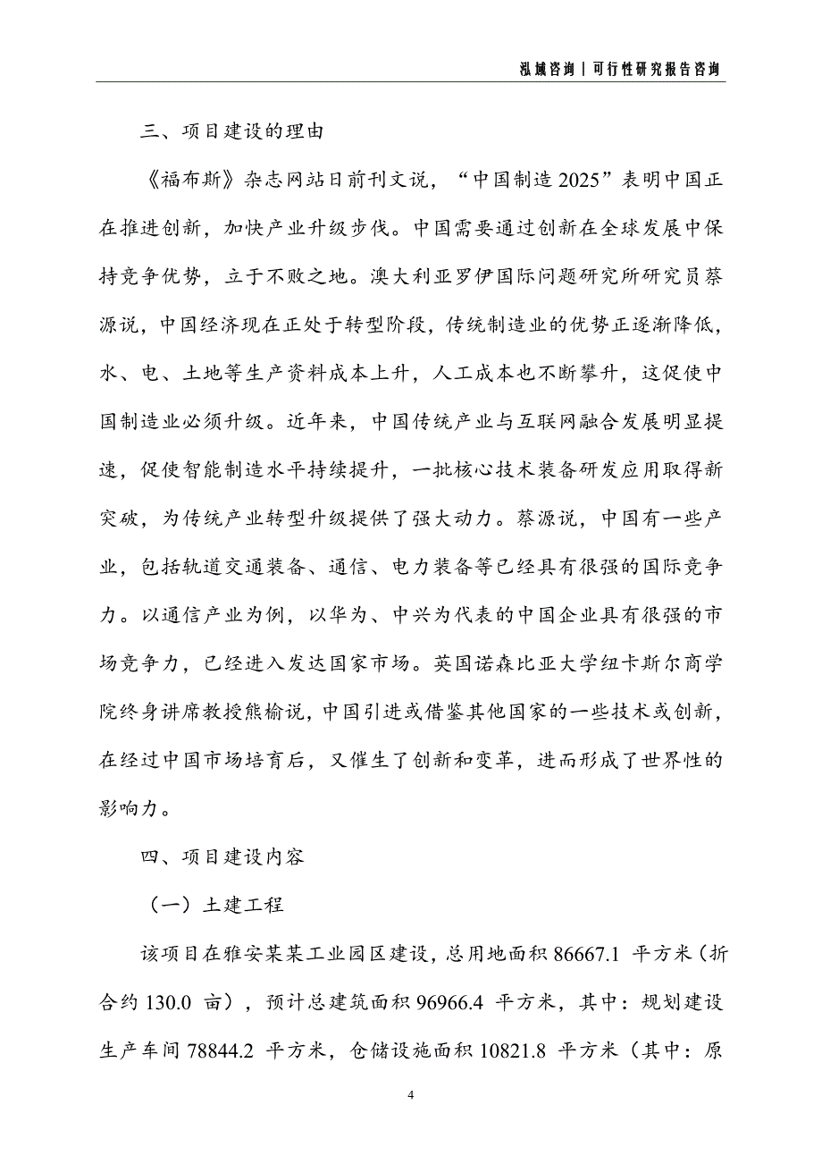 医疗器械建设项目可行性研究报告_第4页