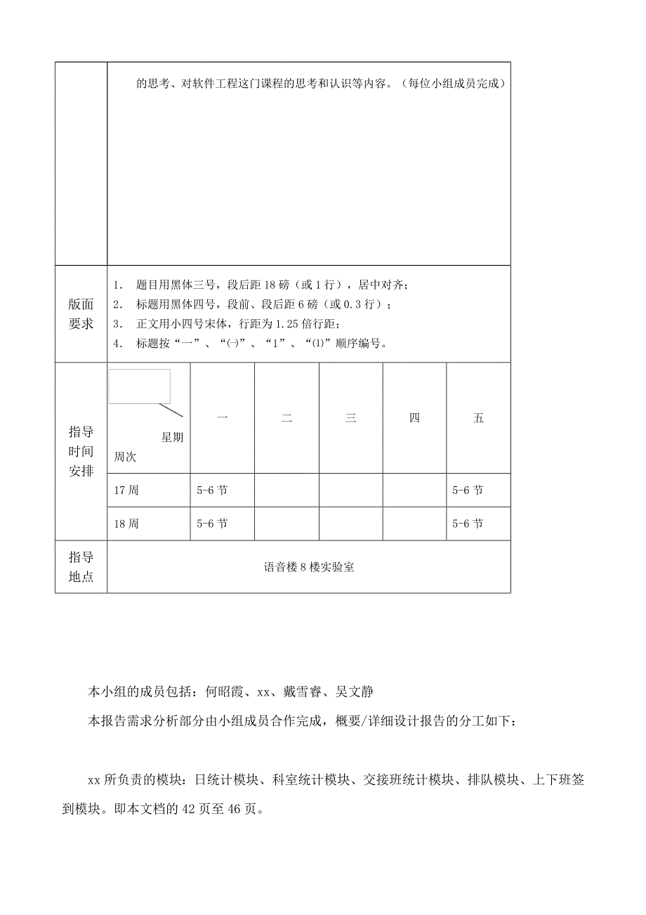 《医院管理系统》-软件工程专业课程设计说明书_第4页