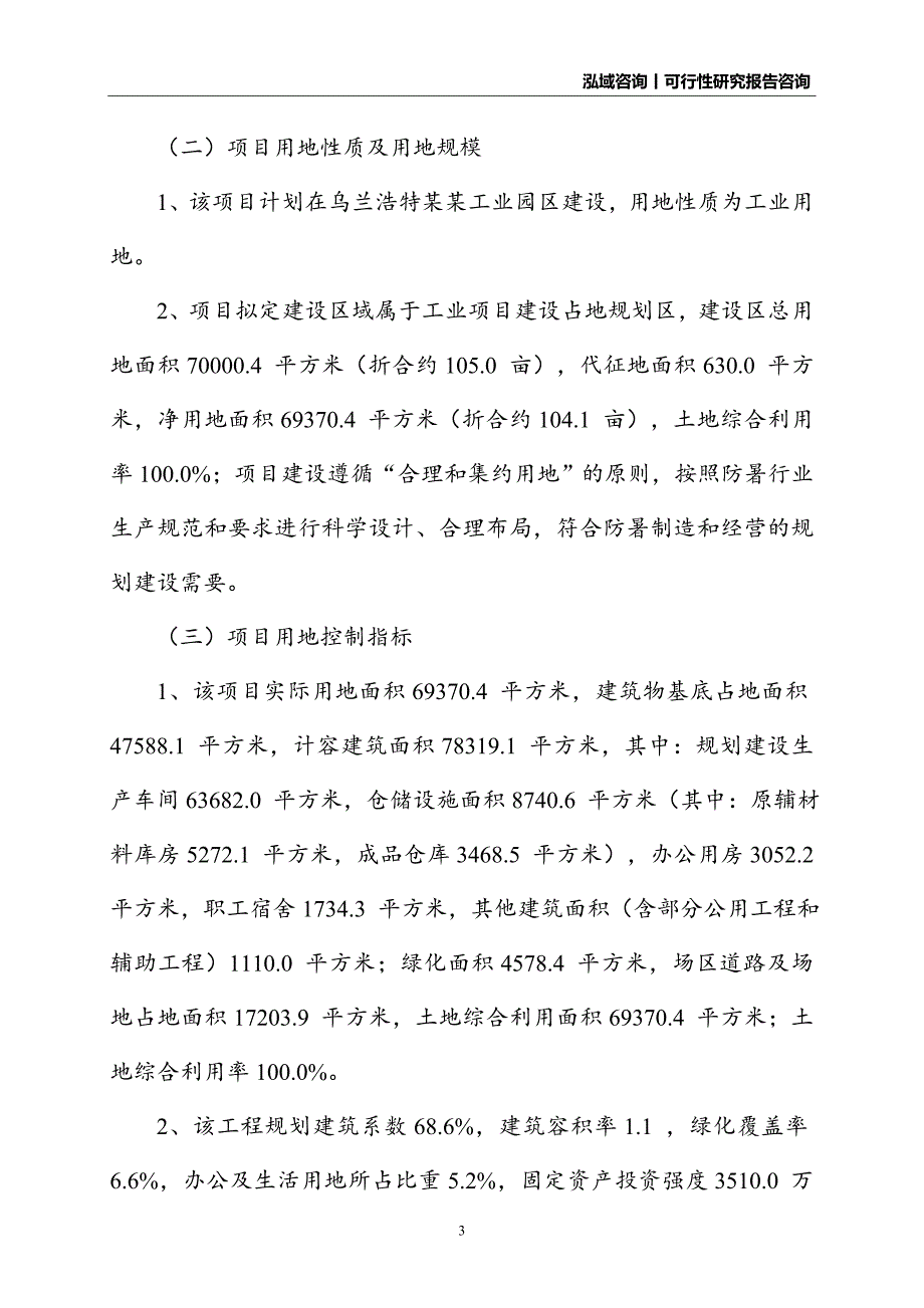 防暑建设项目可行性研究报告_第3页