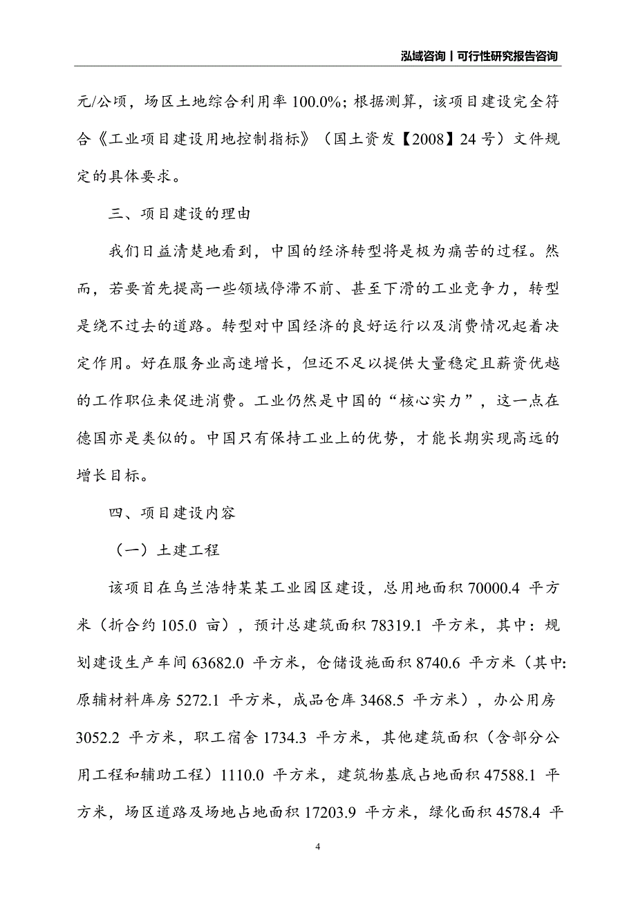 防暑建设项目可行性研究报告_第4页