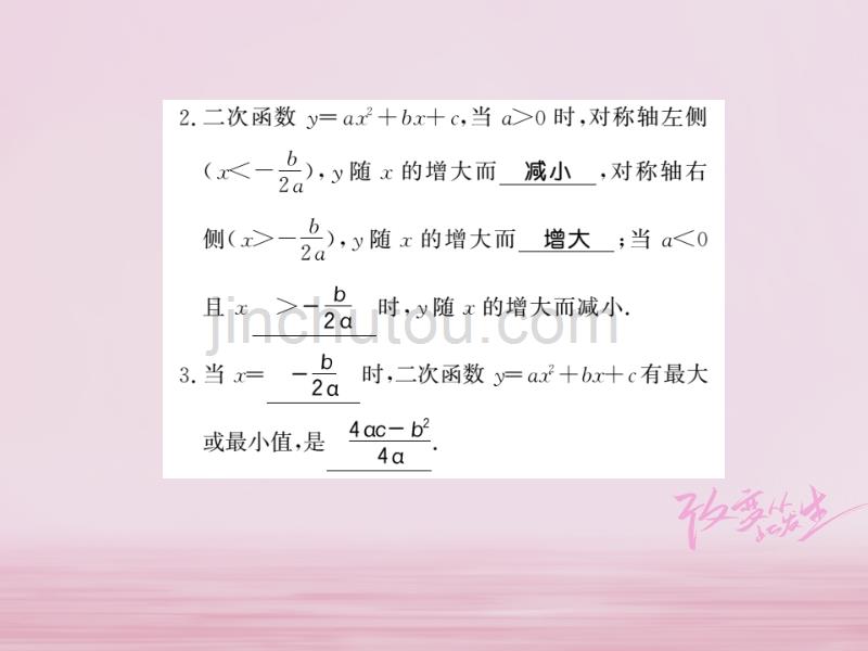 2018年秋九年级数学下册第二章二次函数2.2二次函数的图象与性质（第4课时）习题课件（新版）北师大版_第2页