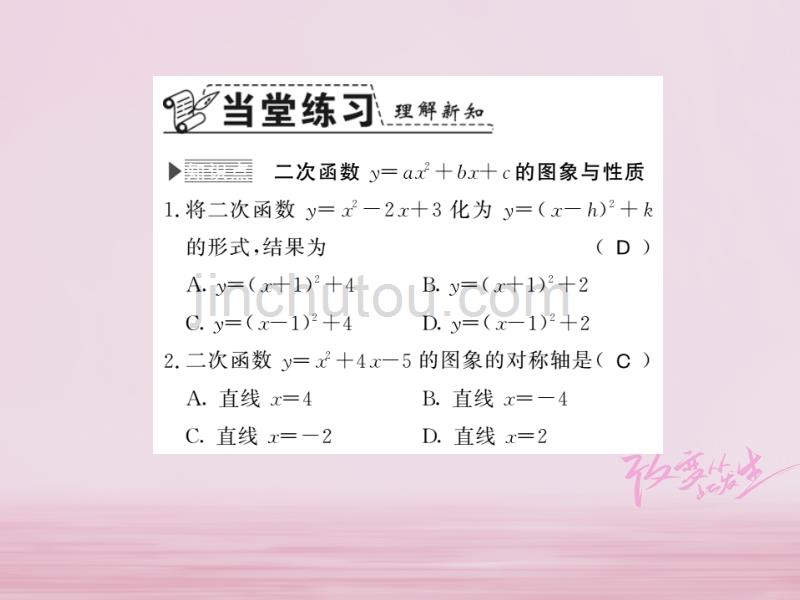 2018年秋九年级数学下册第二章二次函数2.2二次函数的图象与性质（第4课时）习题课件（新版）北师大版_第3页