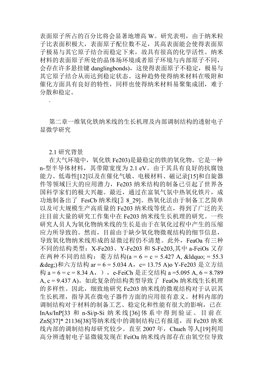 低维纳米材料之透射电子显微学概述_第2页