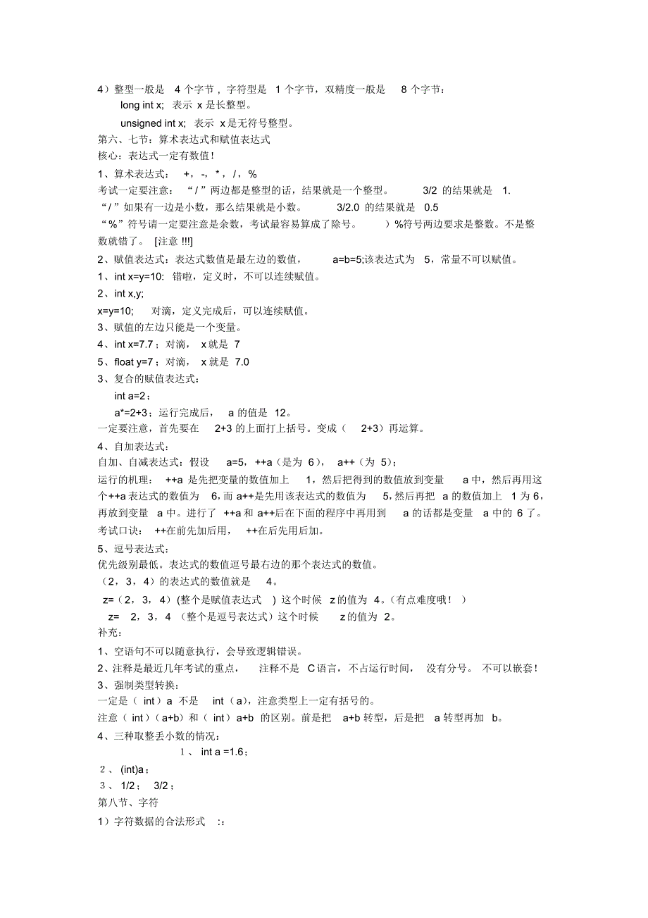 C语言知识点总结【重点版】_第2页