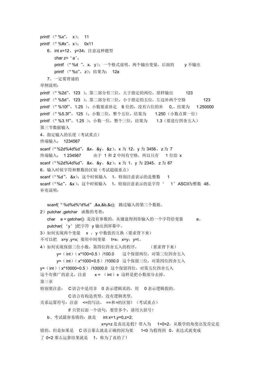 C语言知识点总结【重点版】_第5页