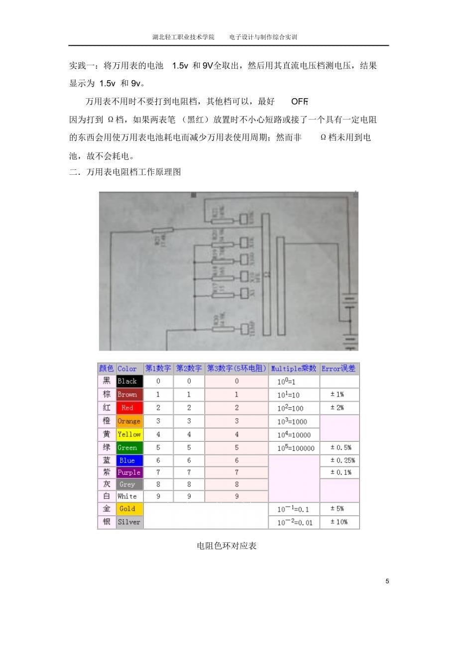 MF47万用表设计报告_第5页