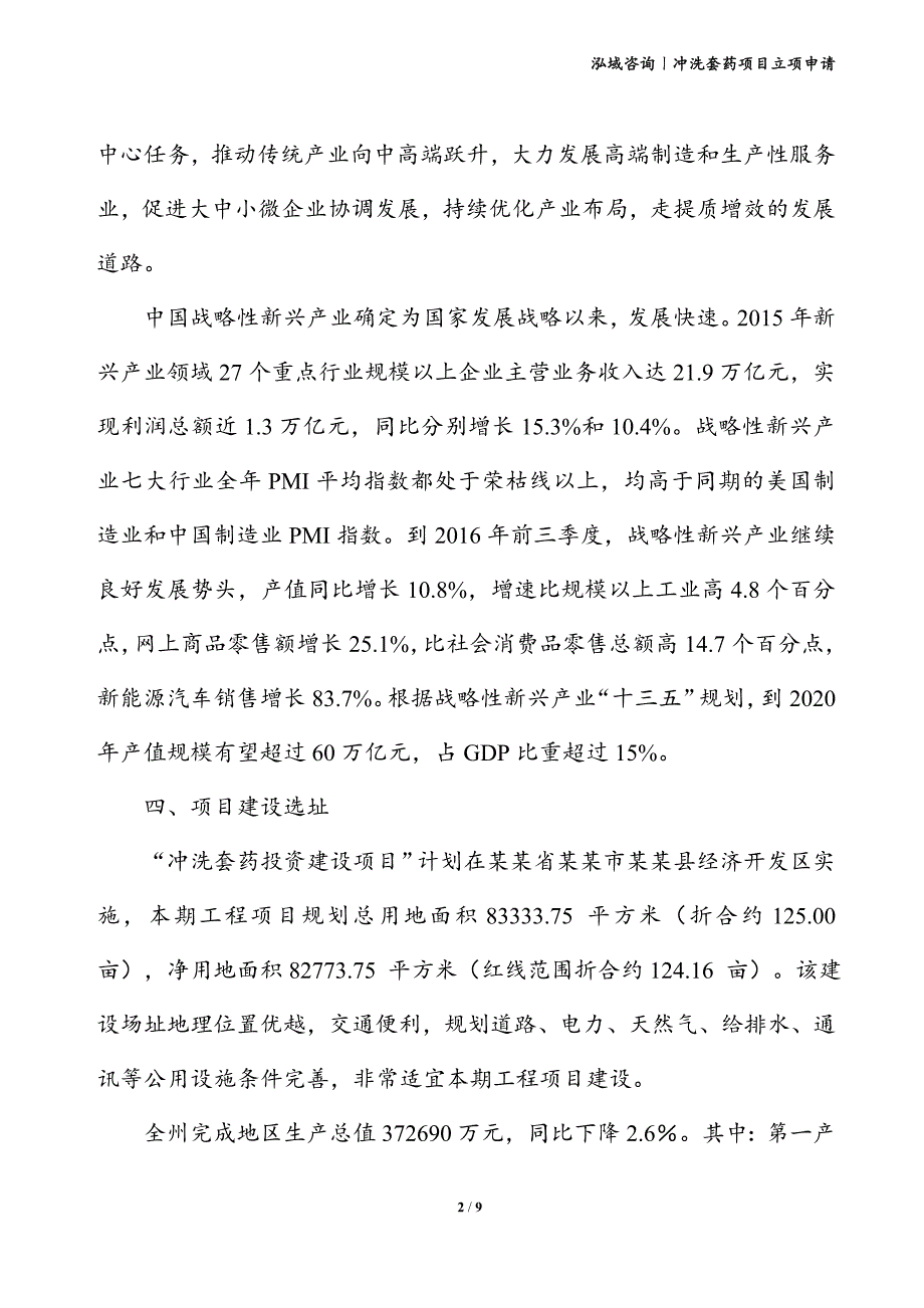 冲洗套药项目立项申请_第2页