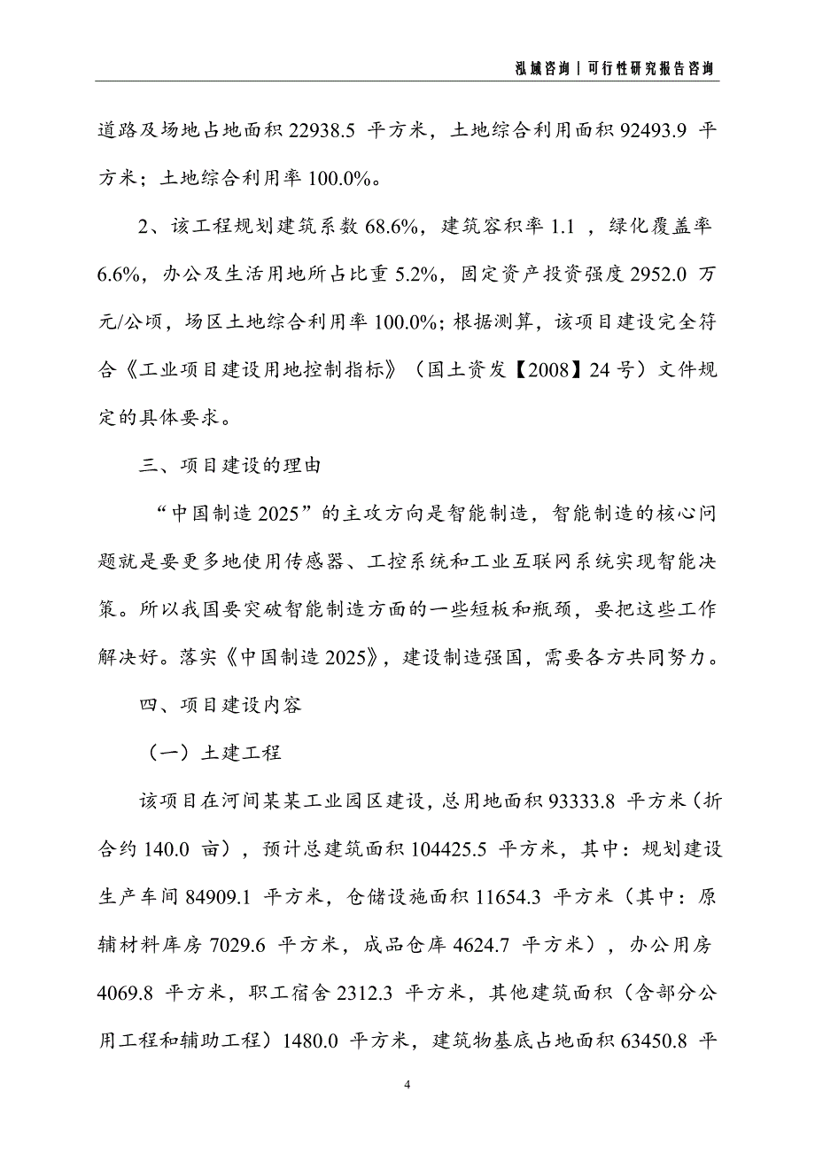 服饰建设项目可行性研究报告_第4页