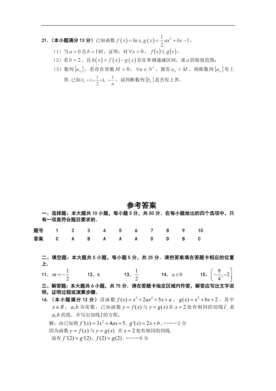 江西省南昌市新建二中2015年高三9月月考数学理试卷word版_第4页