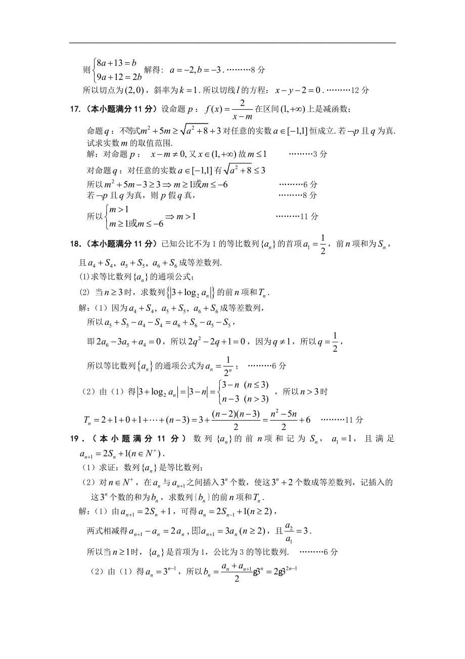 江西省南昌市新建二中2015年高三9月月考数学理试卷word版_第5页