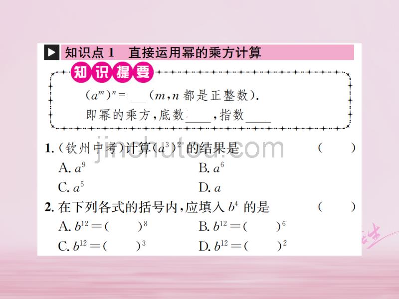 2018年秋八年级数学上册第十四章整式的乘法与因式分解14.1整式的乘法14.1.2幂的乘方作业课件新人教版_第2页