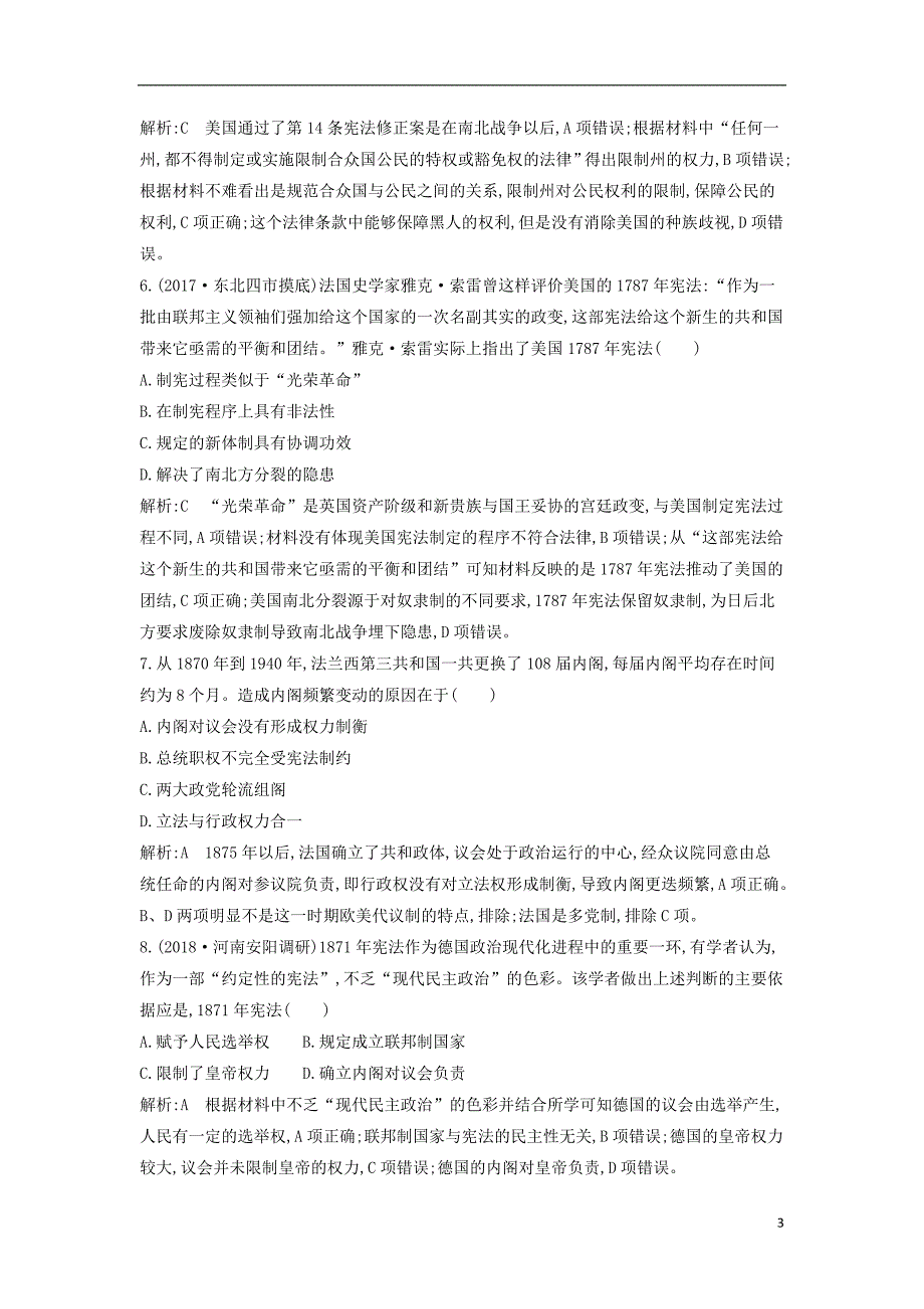 2019版高考历史一轮复习第五单元近代西方民主政治与国际工人运动的发展检测试题_第3页