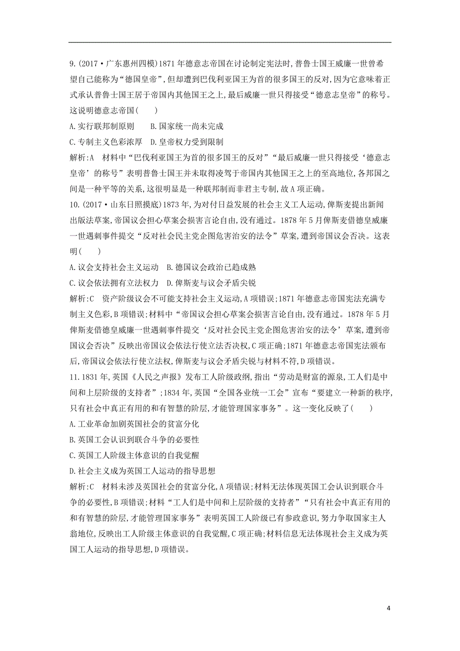 2019版高考历史一轮复习第五单元近代西方民主政治与国际工人运动的发展检测试题_第4页