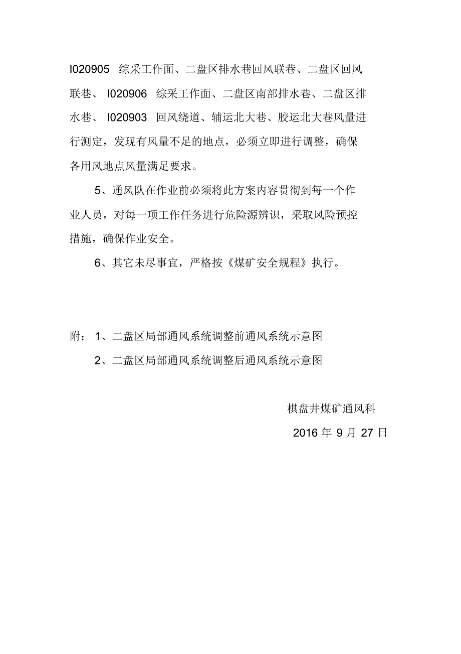 二盘区局部通风系统调整设计_第4页