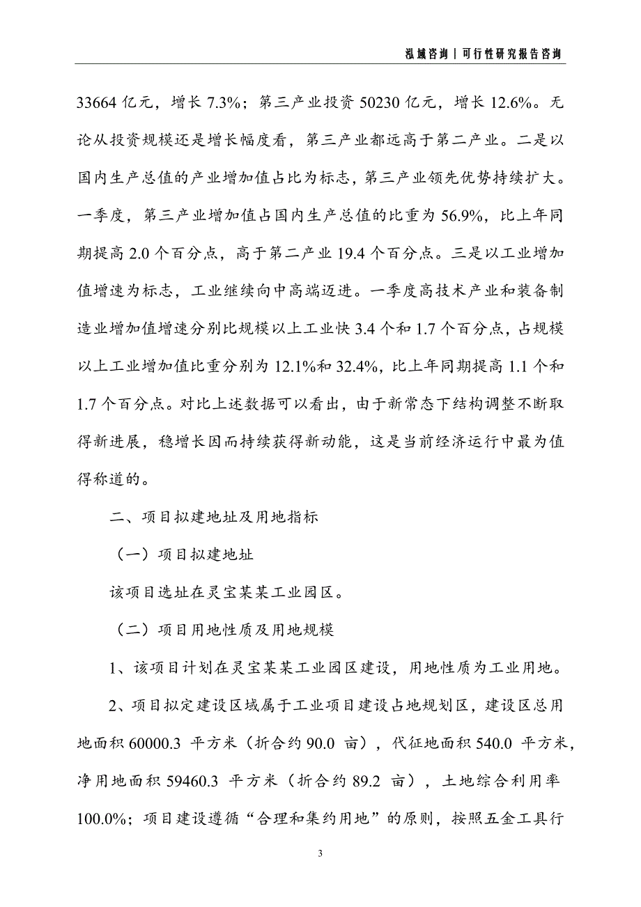 五金工具建设项目可行性研究报告_第3页