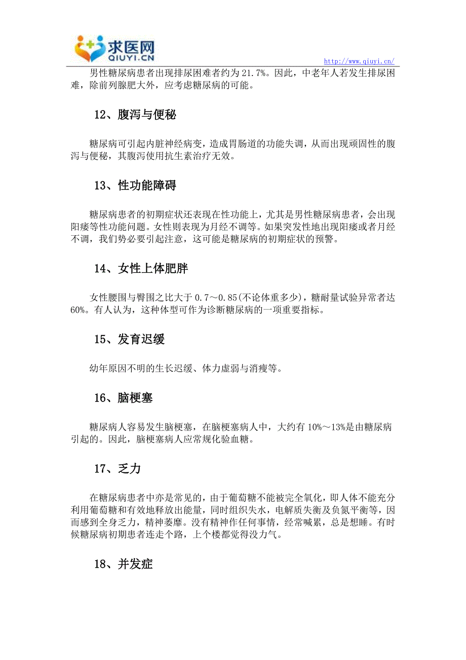 糖尿病早期的18大信号都有什么_第3页